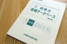 合格データベース