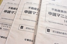 申請マニュアル