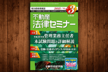 法律セミナー