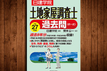 日建学院 択一