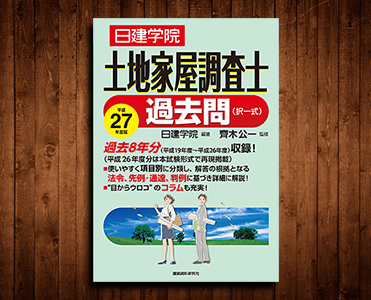 日建学院 択一