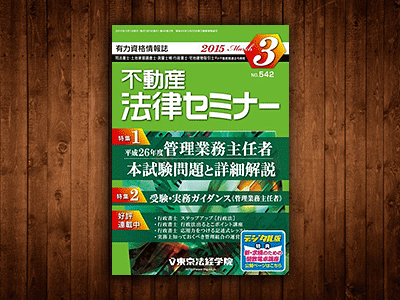 法律セミナー