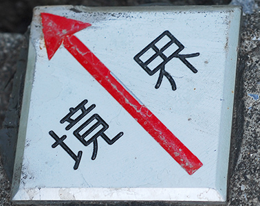 金属標
