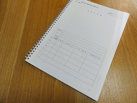申請書