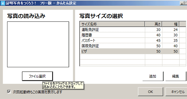 証明写真をつくろう1