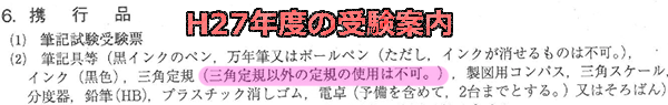 H27受験案内