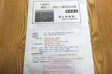 測量士