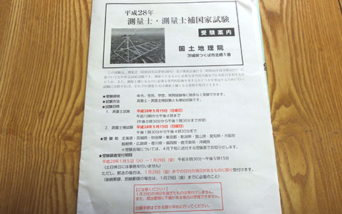 測量士