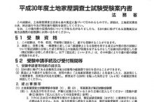 H30受検案内