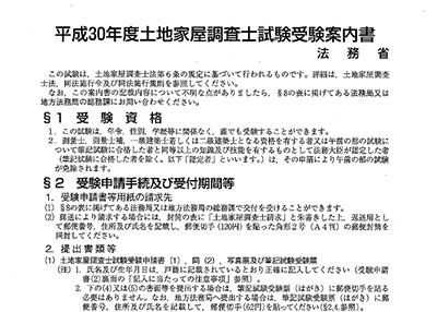 H30受検案内